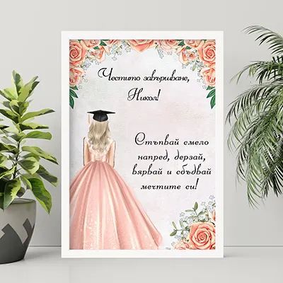 За дипломиране 