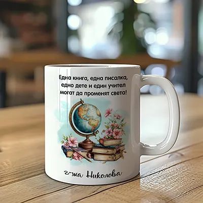 Чаши за учител