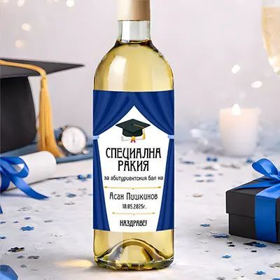 Етикети за абитуриентски бал