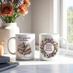 Уникален подарък персонализирана чаша за Най-добрата учителка
