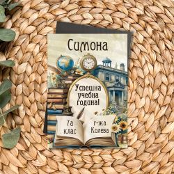 Уникален магнит с име подарък за първия учебен ден