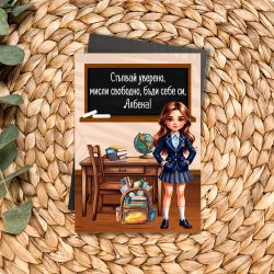 Магнити за ученици с вдъхновяващ текст и име 