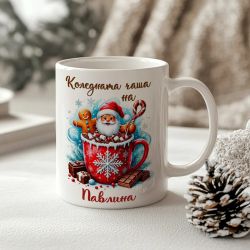 Персонализирана коледна чаша за момиче или момче