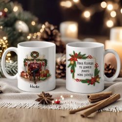 Подаръчна коледна чаша за него 