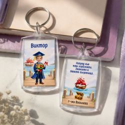 Ключодържател за завършване на 4 клас и детска градина