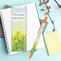 Химикалка с име - Минзухар