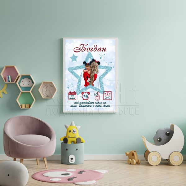  Бебешка визитка за момче - Майка и син