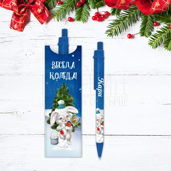 Коледна химикалка с име - Зайче