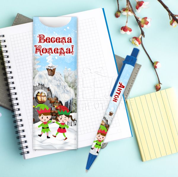 Коледна химикалка с име - Къщичка и Елф момче