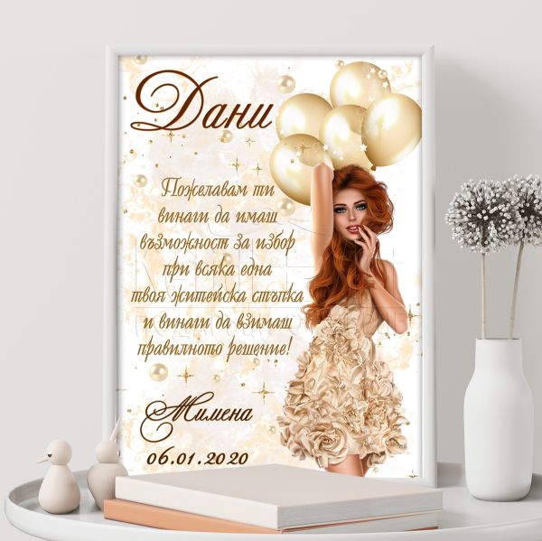 Постер за имен ден - Дани