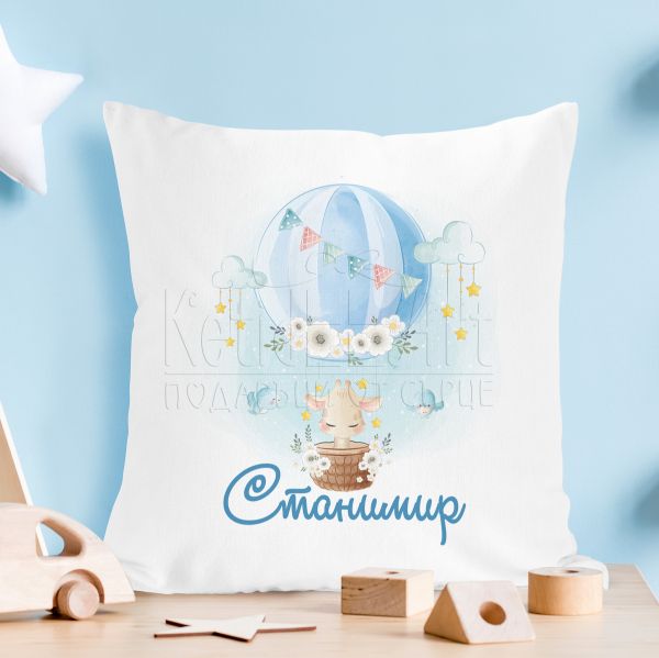 Персонализирана детска  възглавница - Жираф в балон