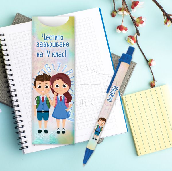 Подарък химикалка с име - Ученик