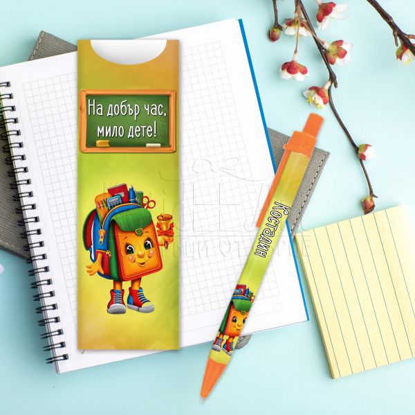 Подарък химикалка с име - Раница 