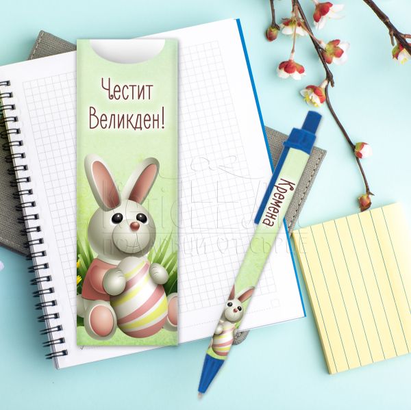 Химикалка с име - Зайче