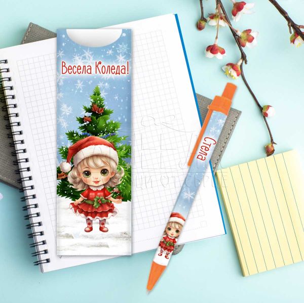 Коледна химикалка с име - Коледно момиче