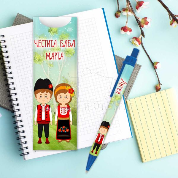 Химикалка с име  за баба Марта - Момче с народна носия