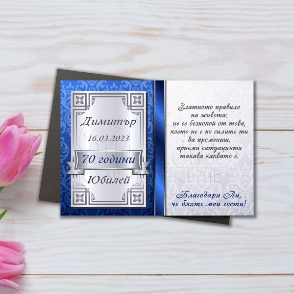 Магнит за юбилей 70 години на мъж