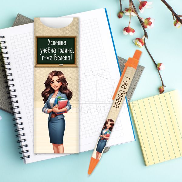 Персонализирана химикалка за учителка