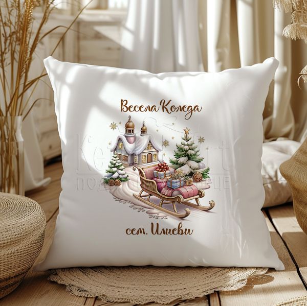 Коледна възглавница подарък за приятели
