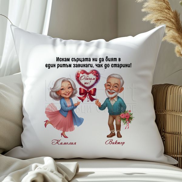  Възглавница за Свети Валентин - Любов и вечност 