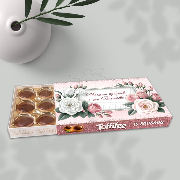  Бонбони Toffifee с име подарък за учителка