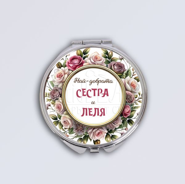 Дамско огледало - Най-добрата сестра и леля