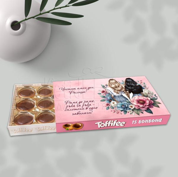 Подарък за приятелка бонбони Toffifee с име