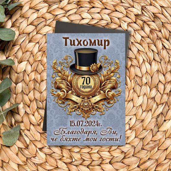 Магнит за 70-години юбилей на мъж