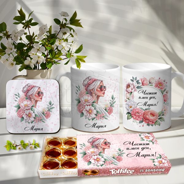 Подаръчен комплект за имен ден на Мария