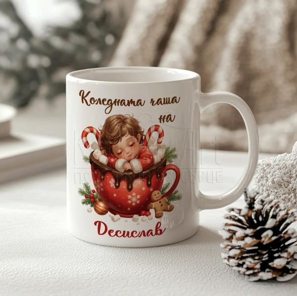 Детска коледна чаша с име за момче