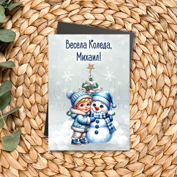 Коледен магнит за ученик с име на момче