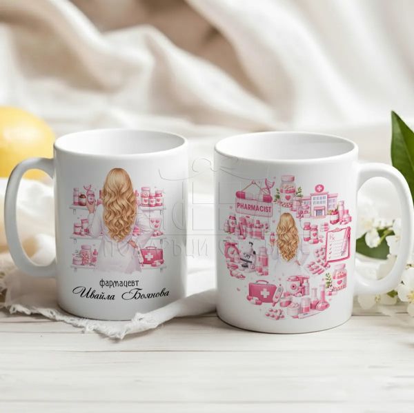 Персонализирана чаша за фармацевт 