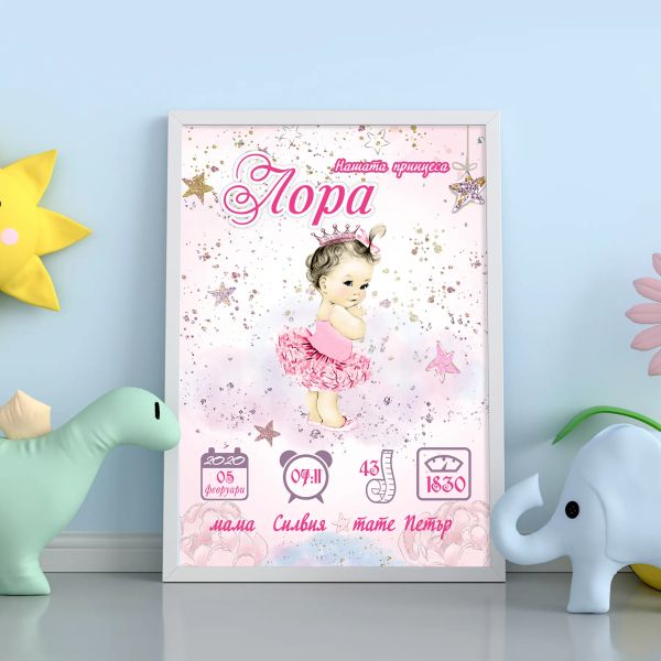  Бебешка визитка за момиче - Бебе с корона