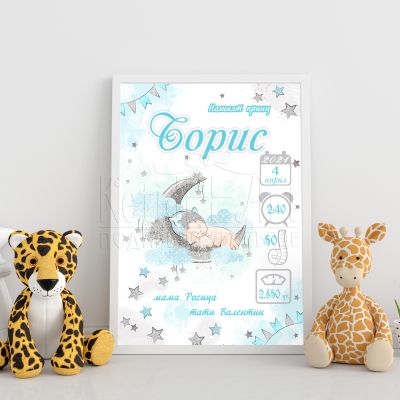  Бебешка визитка за момче - Звезди и луна