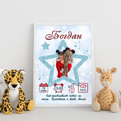  Бебешка визитка за момче - Майка и син