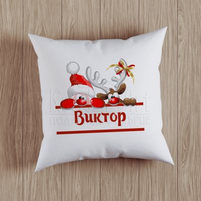 Коледна възглавница - Дядо Коледа и Рудолф