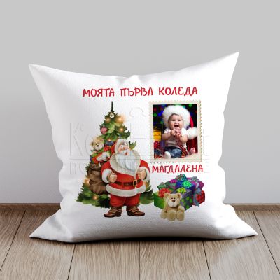 Коледна възглавница - Моята първа Коледа
