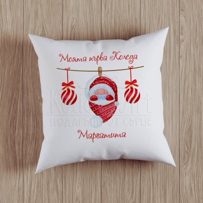 Детска Коледна възглавница - Моята първа Коледа 2
