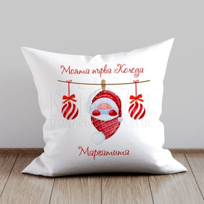 Детска Коледна възглавница - Моята първа Коледа 2