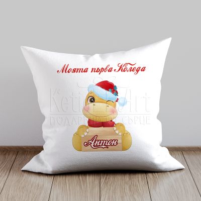 Детска Коледна възглавница- Динозавър