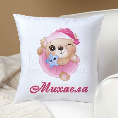 Персонализирана детска  възглавница - Мече с звезда