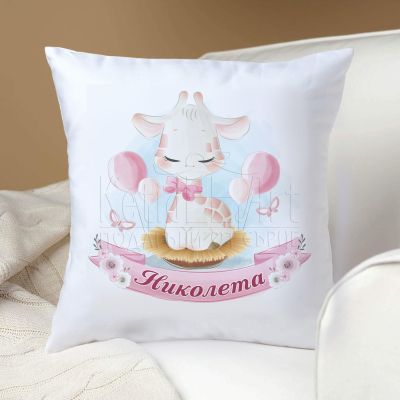 Персонализирана детска  възглавница - Жираф