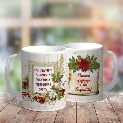 Коледна чаша за учител  - Перо