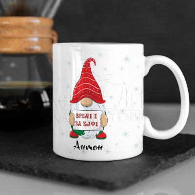 Коледна чаша - Време за кафе