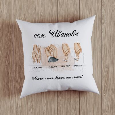 Възглавница с пожелание  - Семейство 2