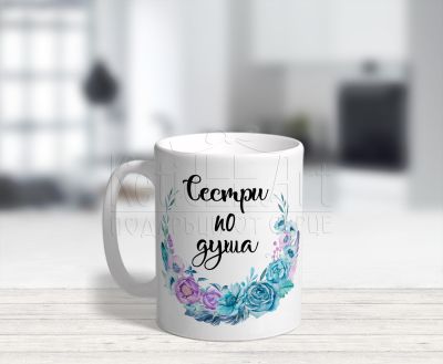 Чаша за приятелка - Сестри по душа