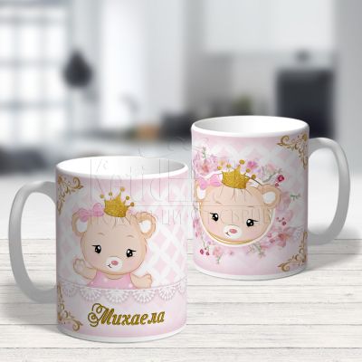 Персонализирана детска чаша - Мече с корона