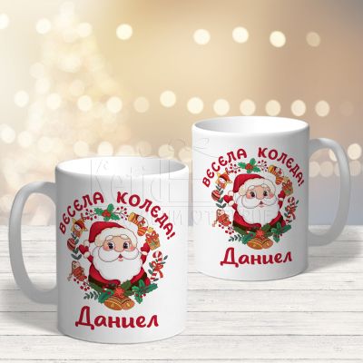 Коледна чаша - Дядо Коледа