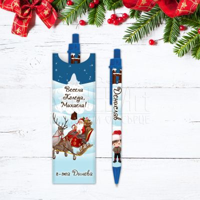 Коледна химикалка с име за момче - Дядо Коледа с шейна