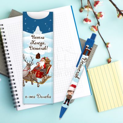 Коледна химикалка с име за момче - Дядо Коледа с шейна